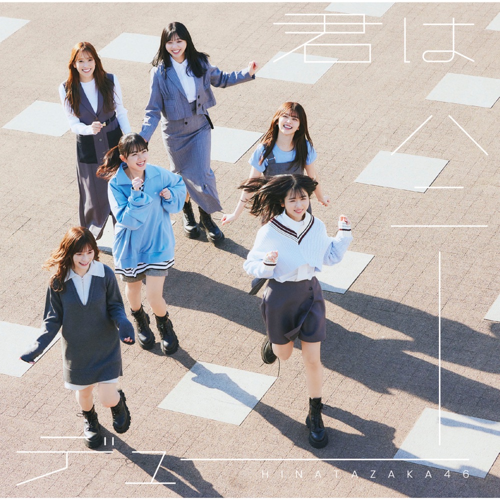 君はハニーデュー ジャケット