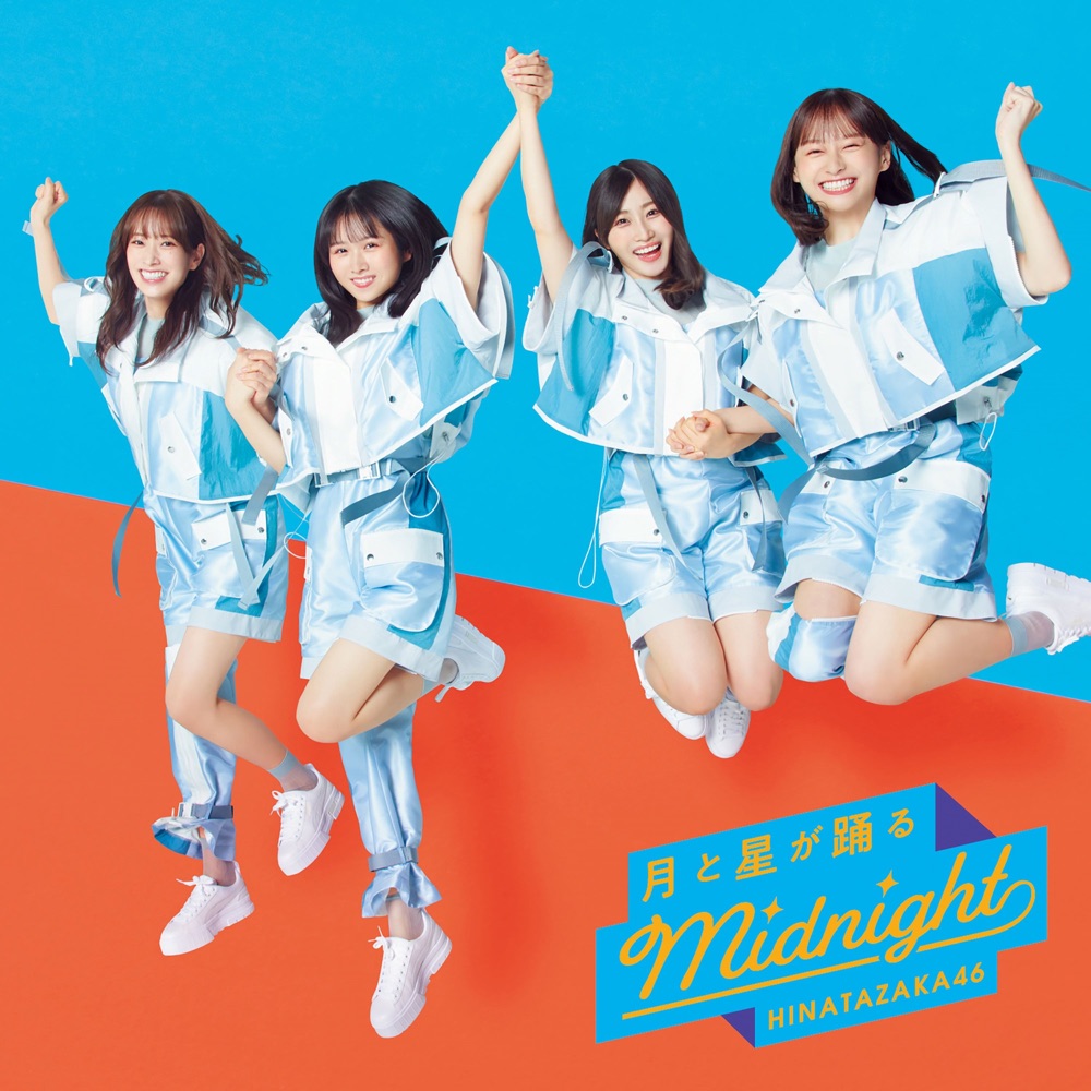 月と星が踊るMidnight ジャケット
