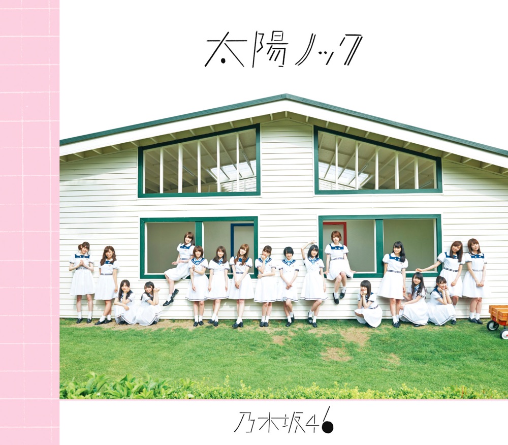 太陽ノック ジャケット