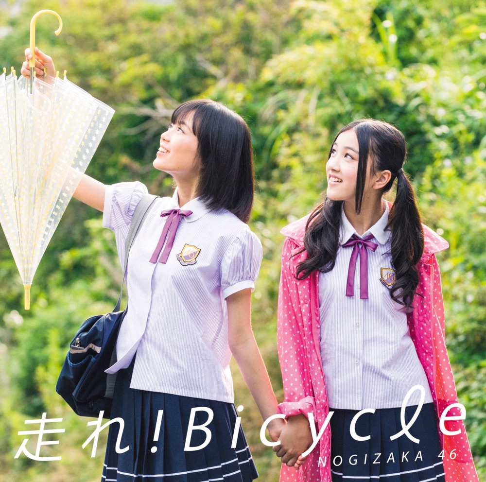 走れ！Bicycle ジャケット
