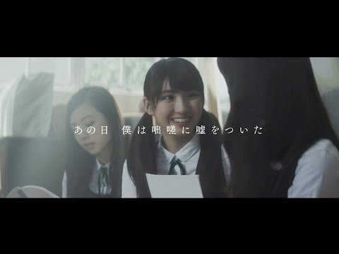あの日 僕は咄嗟に嘘をついた