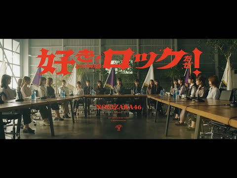 好きというのはロックだぜ！