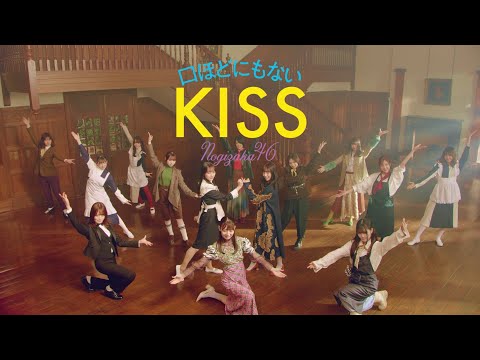 口ほどにもないKISS