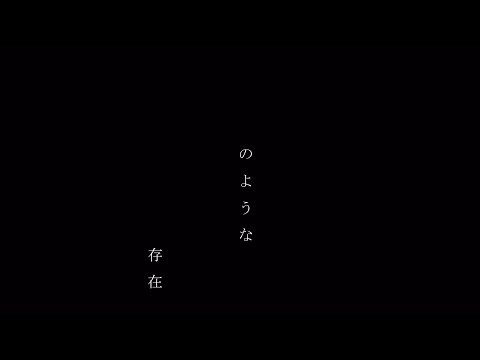 のような存在