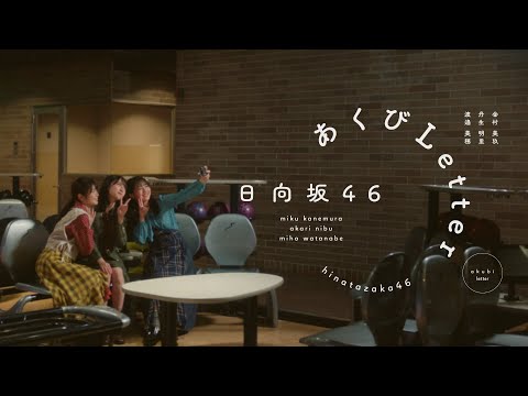 あくびLetter