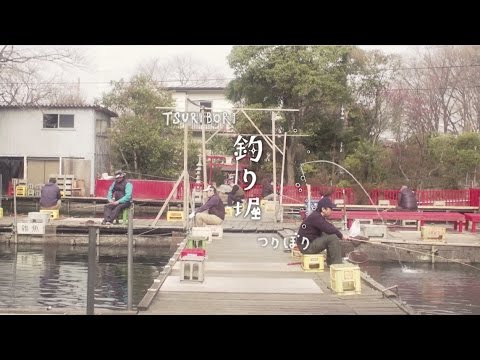 釣り堀