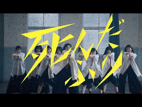 死んだふり