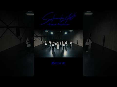 櫻坂46『愛MUST BE -Dance Practice-』Short Ver. #櫻坂46_愛MUSTBE #sakurazaka46