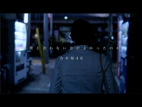 君は僕と会わない方がよかったのかな